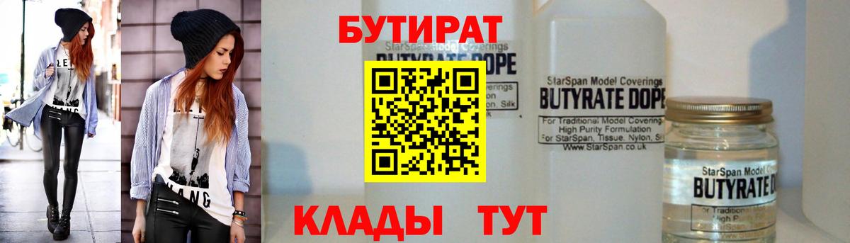 Бутират  Вход с VPN  Калуга  БУТИРАТ GHB 
